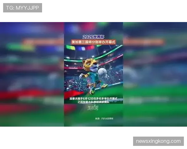 2026世界杯开幕式什么时候举行 2026世界杯开幕式什么时候举行