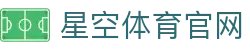 星空体育(中国)官方网站 - 值得信赖的综合性体育平台